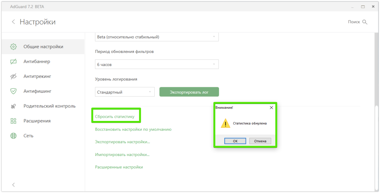 Reset statistics feature works incorrectly · Issue #2923 · AdguardTeam ...